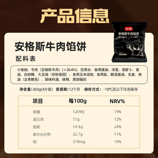 【分仓直发包邮】头厨安格斯牛肉薄皮馅饼360g/袋*3（共12片） 商品图8