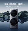 【柏联B1】【小米】米家分区洗烘一体机（滚筒15Kg）（仅限云南省内发货） 商品缩略图0