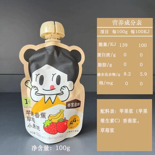 本家良田果泥90g/100g*4袋 商品图5