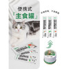 【帕特】主食猫罐头餐包幼猫成猫增肥全价 主食餐包20g*12(240g) 商品缩略图2