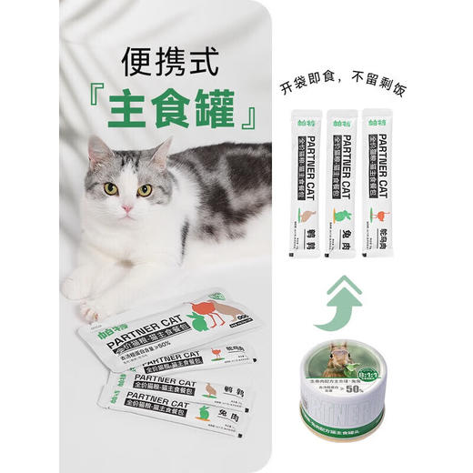 【帕特】主食猫罐头餐包幼猫成猫增肥全价 主食餐包20g*12(240g) 商品图2