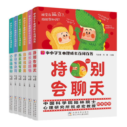 中小学生心理成长百问百答（共六册） 商品图1