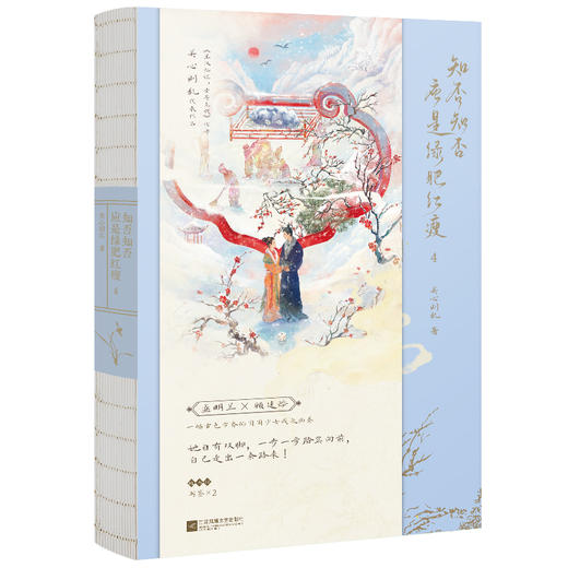 【磨铁】知否知否应是绿肥红瘦（全6册）关心则乱著 商品图6