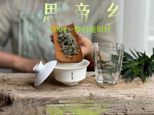 【2024春茶来了】2024白毫银针，连续3年的售罄之作，像是仙人酿出的花浆，那样香，那样甜 商品图8