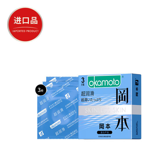 【限时秒杀9.9】冈本超薄SKIN肤感超润滑3片男用天然胶乳橡胶避孕套 商品图3
