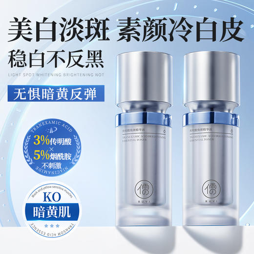 儒意传明酸焕颜精华液30ml 美白精华液烟酰胺淡斑保湿美白去黄提亮改善暗沉肤色|儒意官方旗舰店 商品图0