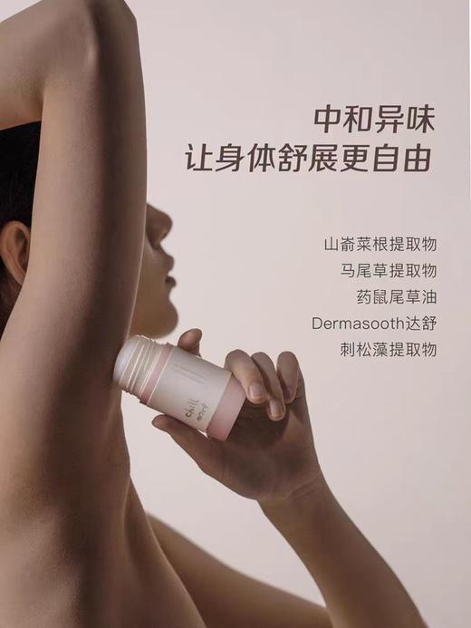 chillmore且悠净味清爽香体膏腋下抑味温和留香亲肤男女50g春夏 商品图2