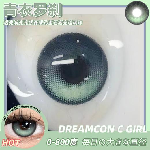 Dreamcon C girl  日抛 青衣罗刹 直径14.5mm 商品图7