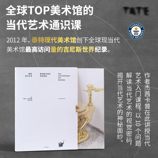 解码当代艺术：泰特美术馆的视觉密码 商品图2