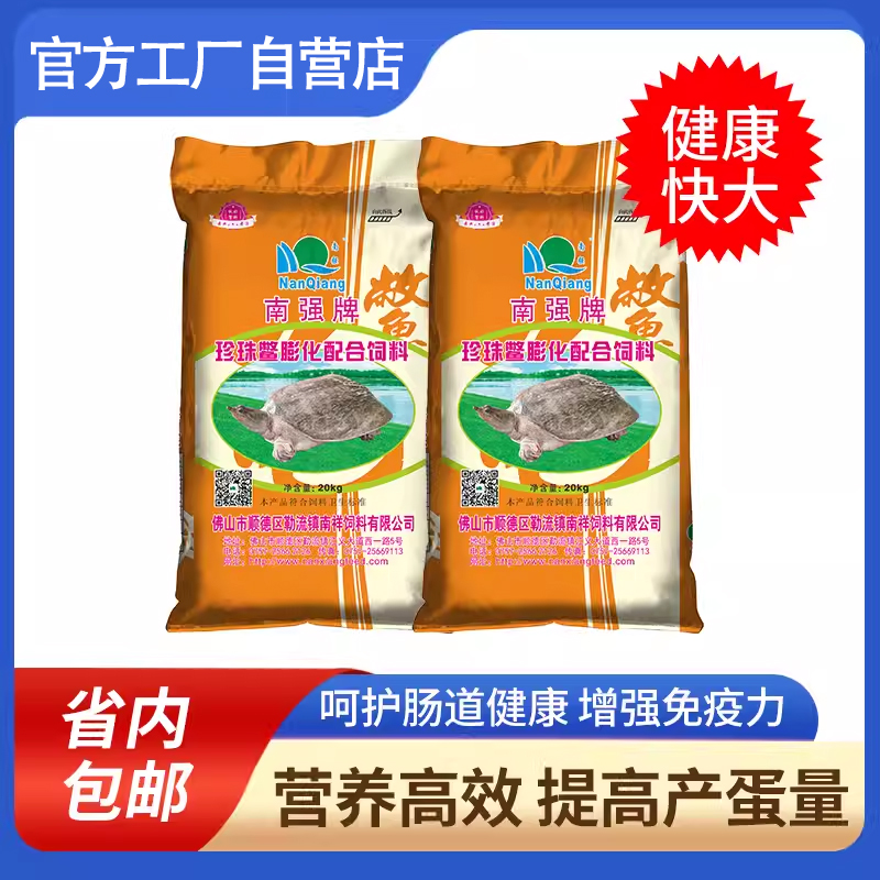 南强牌珍珠鳖膨化饲料高蛋白珍珠鳖养殖饲料