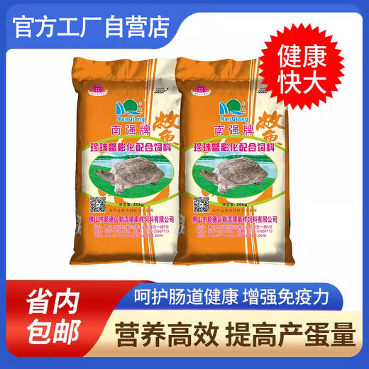 南强牌珍珠鳖膨化饲料高蛋白珍珠鳖养殖饲料 商品图0