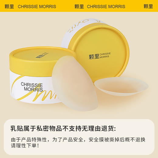CHRISSIE MORRIS颗里 无痕系列乳贴 商品图5