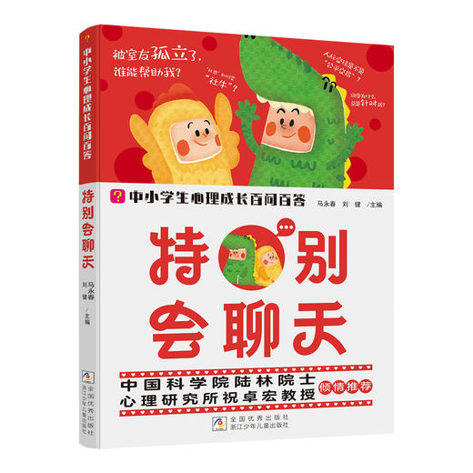 中小学生心理成长百问百答（共六册） 商品图2