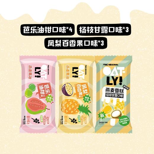 OATLY 雪糕组合ABCD款 多口味集锦 商品图1