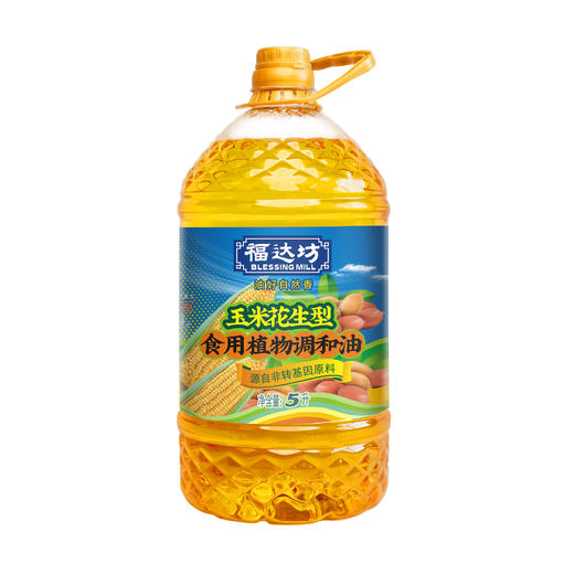 福达坊非转基因玉米花生食用植物调和油5L（6924497900206） 商品图0