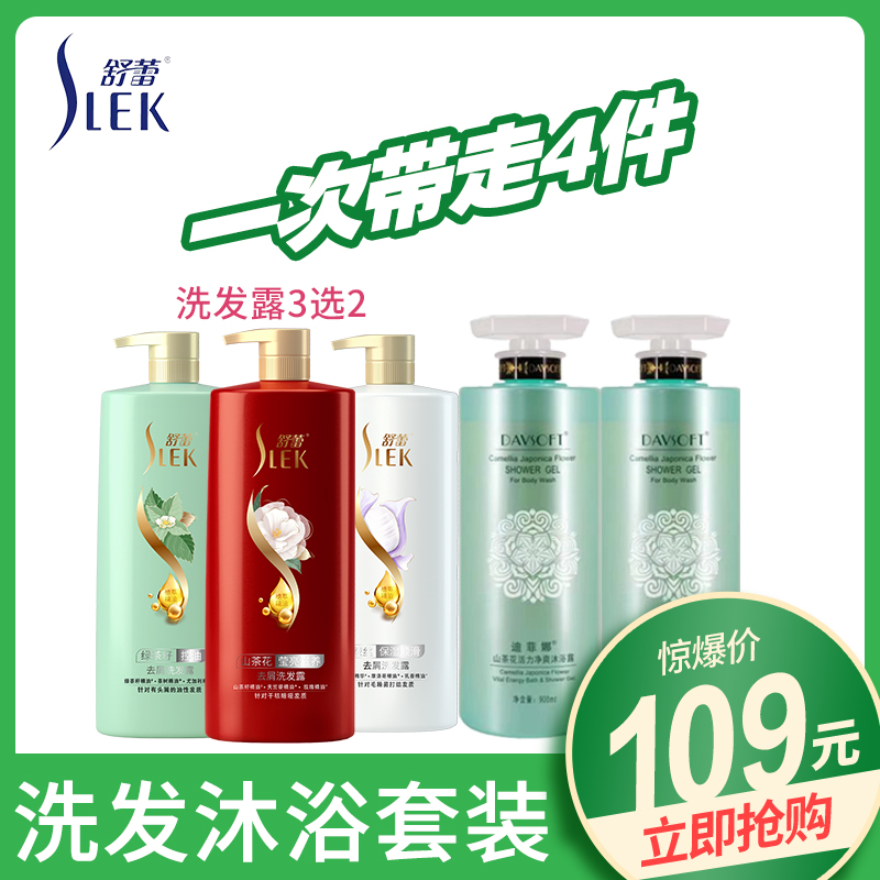 舒蕾800ml洗发水山茶花蚕丝绿茶籽2支+迪菲娜900ml山茶花沐浴露2支