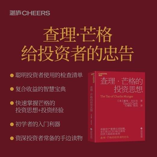 湛庐┃查理·芒格的投资思想 2023版 商品图0