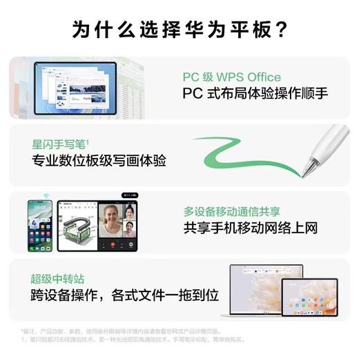 华为MatePad Pro 11 2024款  购机享换新补贴直降200元 商品图2