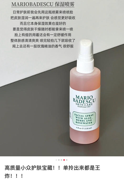 自用款推荐买📣折扣📣美国直邮特价228元/3瓶装🉐到手了🔥MARIO BADESCU 爽肤水喷雾177ml*3瓶 商品图9