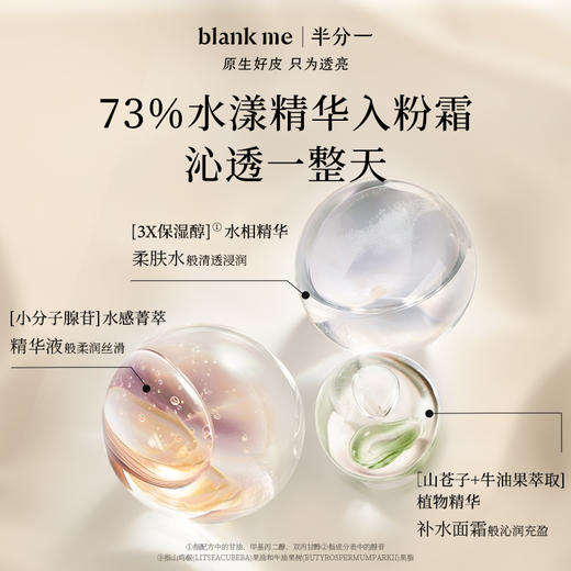 【全新到货】blank me半分一 小黑盒/小银盒气垫透亮原生肌补妆更轻盈 | 到手2件正装量 商品图2