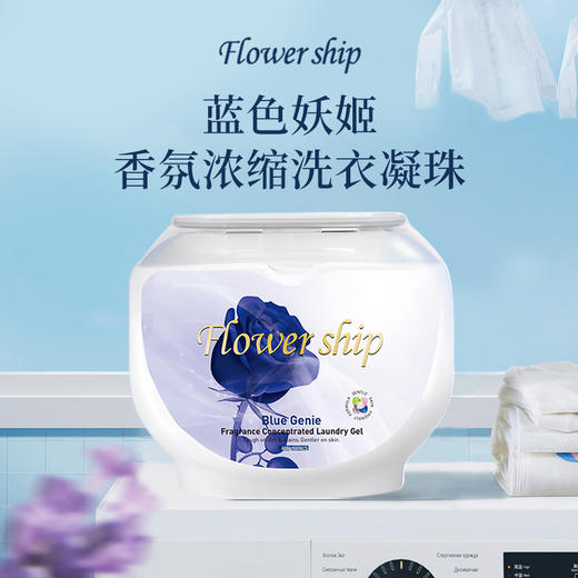 花卉诗Flower ship 蓝色妖姬持久香氛洗衣凝珠  50颗/盒 商品图0