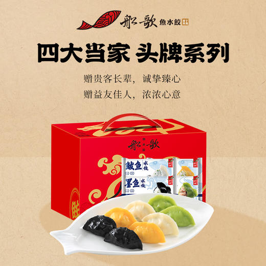 【当家好礼】船歌鱼水饺四大当家水饺礼券 商品图2