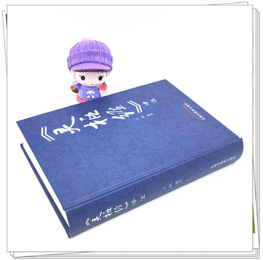 《灵枢经》译注 苏颖 主编 中国中医药出版社 黄帝内经 中医基础理论 中医学术 书籍 商品图3