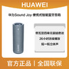 华为Sound Joy 便携式智能蓝牙音箱 商品缩略图0