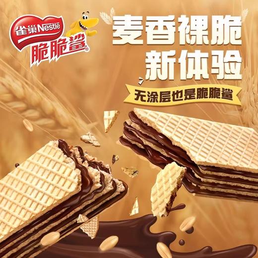 雀巢脆脆鲨麦香裸脆味威化饼干(16x11g)*3盒 商品图1