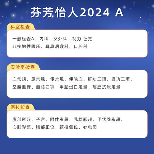 爱康 芬芳怡人2024A（女未婚） 商品图1