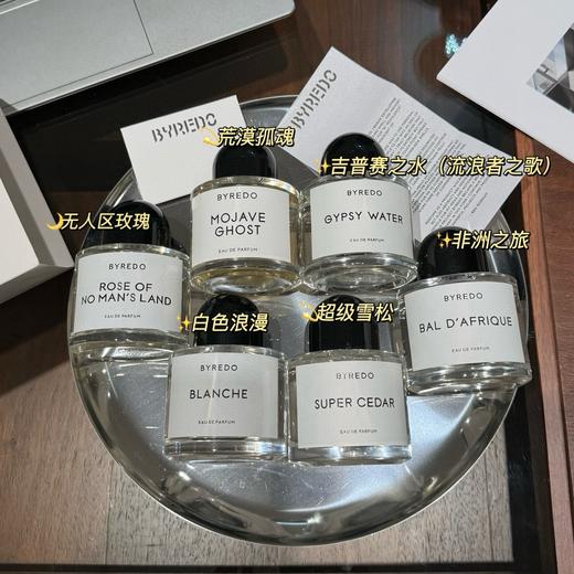 六个味道 是全世界都在暴躁的鼎级香氛！Byredo百瑞德香水 100ml 商品图0