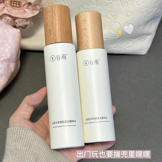 谷雨光果甘草雪肌水乳（水120ml+乳100ml） 商品图0
