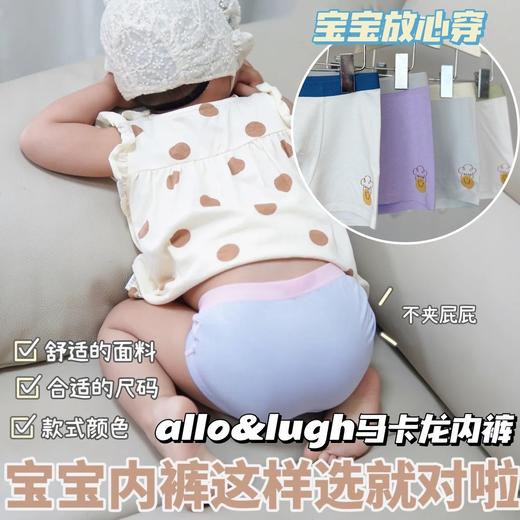 【3～7天发货】撤柜福利！买一送一‼️到手两盒【阿路和如儿童内裤男女童盲盒】专柜💰299元/盒，男女宝的都有，母婴A类，50s的棉+莫+氨组合，40支甲壳素（天然抗菌）! 5A级抗菌～高端母婴，内裤 商品图3