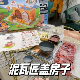 🏆大破价！暑假礼物送房子【科教盖房子】亏本卖‼️泥瓦匠盖房子性价比天花板❗️仿真度超高，需要娃自己调配“水泥”参与感更强烈！