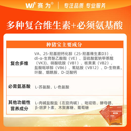 赛为种猪宝母猪营养保健多维兽用维生素发情好奶水足提高母猪繁殖 商品图1