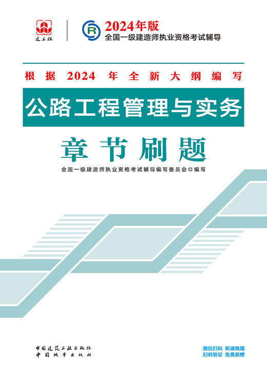 公路工程管理与实务章节刷题 商品图3