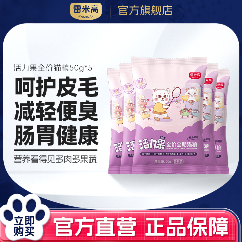【新人专享】活力果全价全期猫粮猫咪冻干肉蛋果蔬营养五拼成猫主食