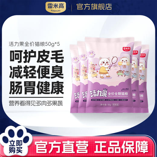 【新人专享】活力果全价全期猫粮猫咪冻干肉蛋果蔬营养五拼成猫主食 商品图0