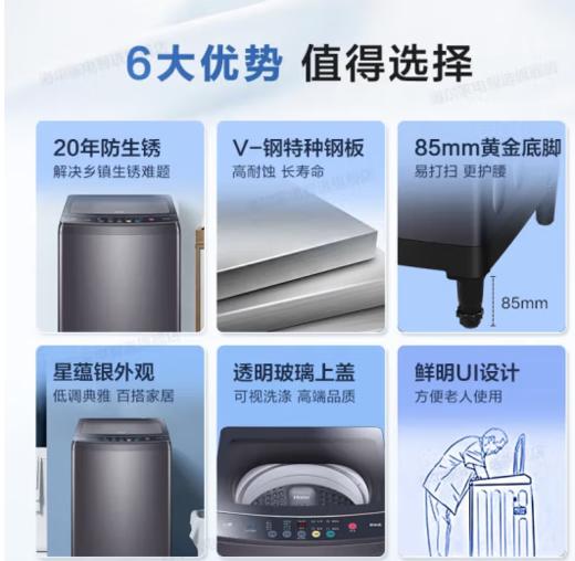 海尔（Haier）（252017）全自动波轮洗衣机10公斤大容量洗脱一体 20年防生锈 V-钢机身 透明玻璃上盖云熙系列家用洗衣机 10KG星蕴银防生锈洗衣机XQB100-M318 商品图2