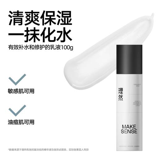 理然有效控油的水凝露100g 精华露50g 乳液100g 三合一套装 商品图2