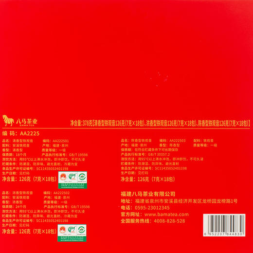 八马茶业 | 福气满满·乌龙茶铁观音组合茶礼378g 商品图7