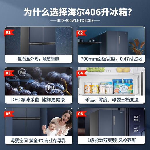 海尔（haier）冰箱406升【BCD-406WLHTDEDB9】四开门十字双开门双变频一级能效嵌入式超薄风冷无霜净味保鲜家用省电节能电冰箱宝石蓝 商品图7
