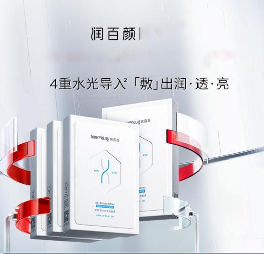 【78元会员福利】润百颜玻尿酸水光亮透面膜28g*5片  水光透亮肉肉面膜华熙生物    商品图0