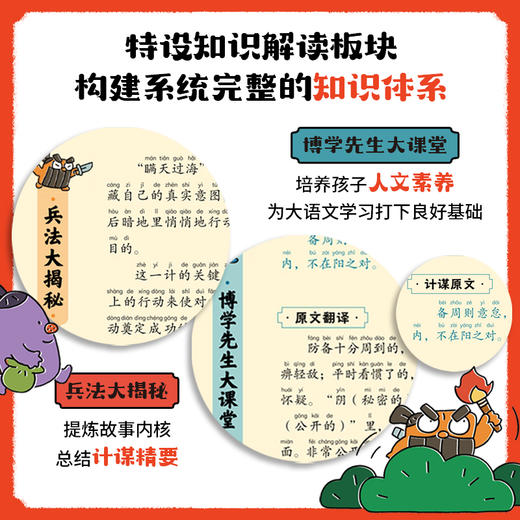 【磨铁】（全6册）逗逗镇三十六计故事：注音版  张卓明/著  段张取艺/绘 商品图4