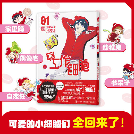 不工作细胞 01 商品图3