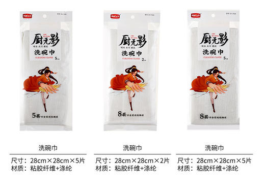 新鲜生活厨房用品洗碗厨无影洗碗巾-28cm*28cm*5片 商品图1