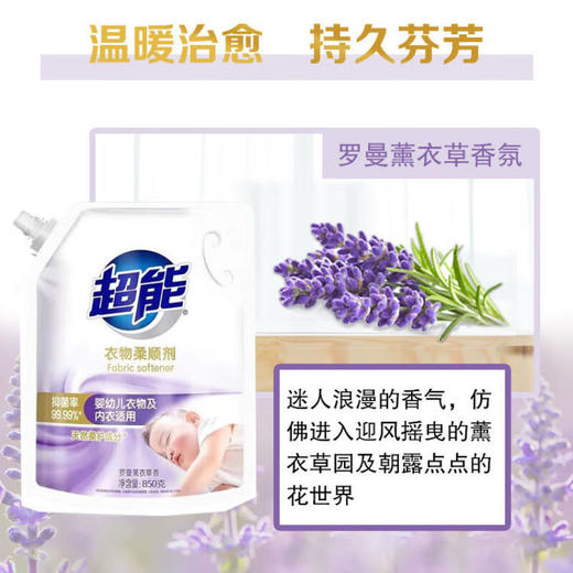 超能850g衣物柔顺剂薰衣草（带出液口）*2袋 商品图5