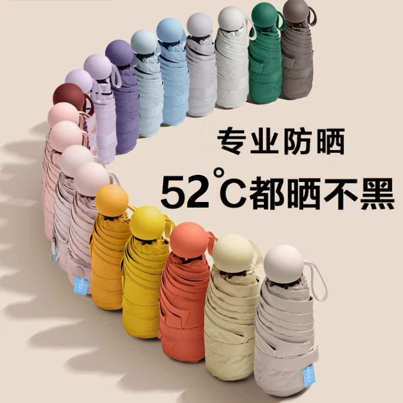 【星币兑换】晴雨伞防晒两用防紫外线折叠小巧迷你胶囊遮阳伞；颜色随机；官网特供