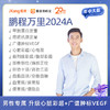 爱康 鹏程万里2024A（男性专属） 商品缩略图0