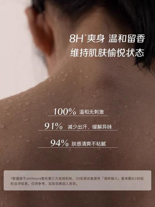 chillmore且悠净味清爽香体膏腋下抑味温和留香亲肤男女50g春夏 商品图3